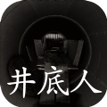 孙美琪疑案井底人 孙美琪疑案井底人