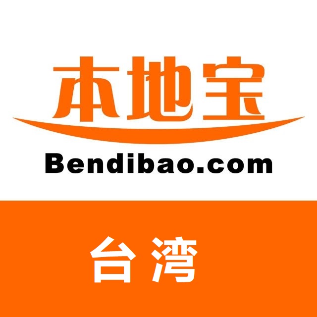 台湾本地宝app官网版下载