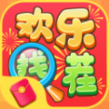欢乐找茬赚钱版