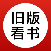 旧版看书2021最新版 旧版看书2021最新版
