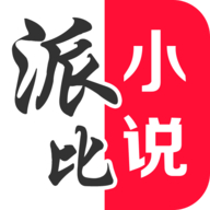2021全新派比小说