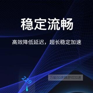 万能加速器官网版