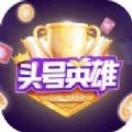 抖音头号答人答题