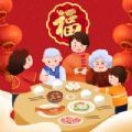 合成年夜饭 合成年夜饭