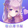 零点漫书屋免费版 零点漫书屋免费版