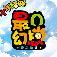 最Q幻想手游 最Q幻想手游