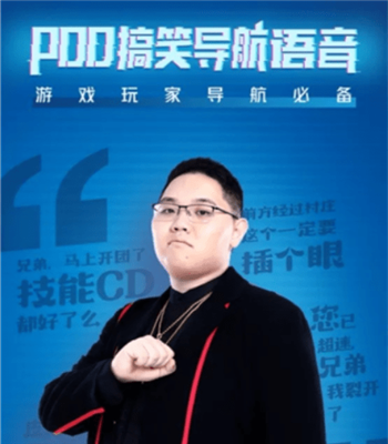 pdd导航语音包