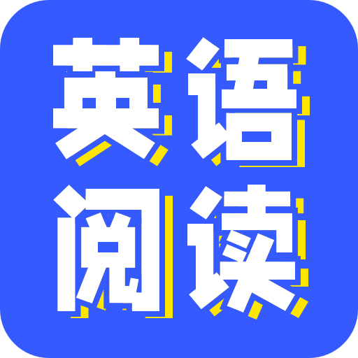 小A英语阅读 小A英语阅读