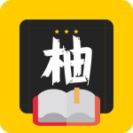 柚读小说 柚读小说