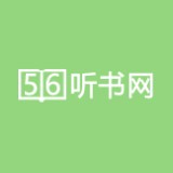56听书网app官方版下载