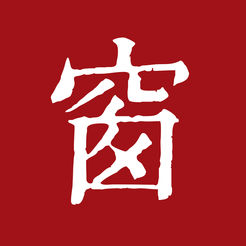 西窗烛最新版