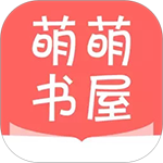 萌萌书屋官方版网站 萌萌书屋官方版网站
