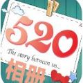 520时光相册