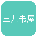 三九书屋 三九书屋
