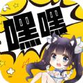 嘿嘿连载app最新版 嘿嘿连载app最新版