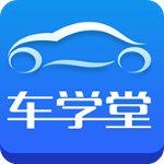 车学堂APP安卓版下载 车学堂APP安卓版下载