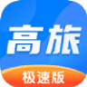 高旅纵横极速版app 高旅纵横极速版app