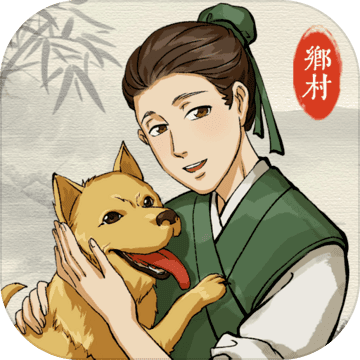 古代乡村人生下载
