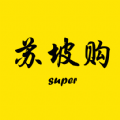 苏坡购 苏坡购