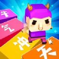 文字快跑手机版 文字快跑手机版