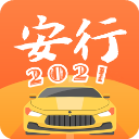 安行驾考2021最新版