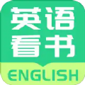 英语看书最新版 英语看书最新版