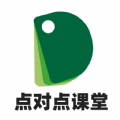 点对点课堂最新版 点对点课堂最新版