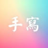 手写语录 手写语录