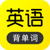傻瓜英语手机版