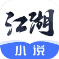 江湖免费小说最新版 江湖免费小说最新版