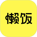 懒饭2022