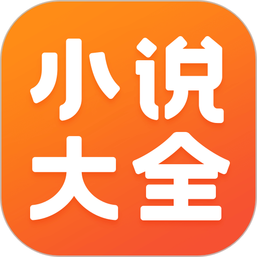 免费小说大全免费2022