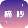 摘抄 摘抄