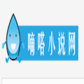嘀嗒小说网手机阅读 嘀嗒小说网手机阅读