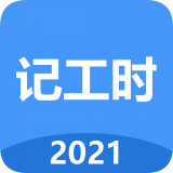 小时工工时记2022
