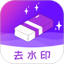去水印精灵2022