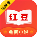 红豆免费小说2022