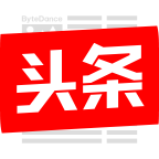 今日头条防疫政策 今日头条防疫政策