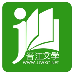晋江小说免费阅读app下载手机版