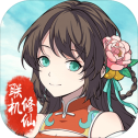 混搭修仙 混搭修仙