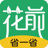 花前省一省 花前省一省