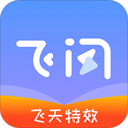 飞闪官方版
