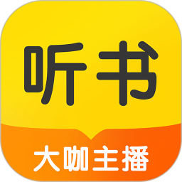 听书大全2022 听书大全2022