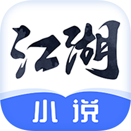 江湖免费小说2022