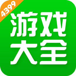 4399小游戏盒官方版下载
