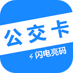 电子公交卡