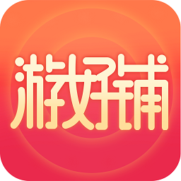 游好铺手机最新版