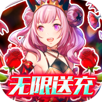 绯雨骑士团无限送充版