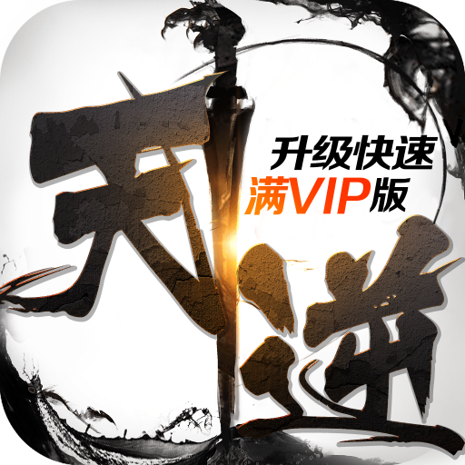 天逆(英雄合击) 天逆(英雄合击)