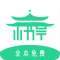 书亭app下载免费版